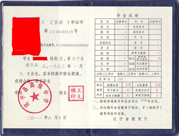 PS高中畢業證復印件 PS高中畢業證復印件